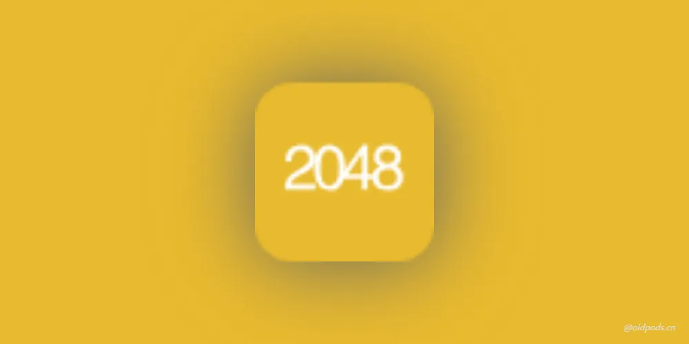 2048沉浸版_1.0.1
