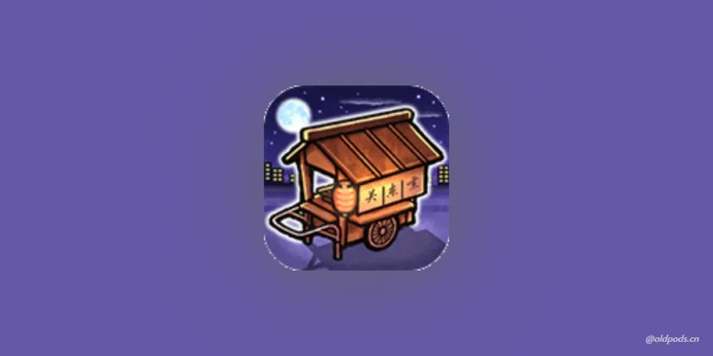 关东煮店人情故事v1.00-老豆荚Oldpods