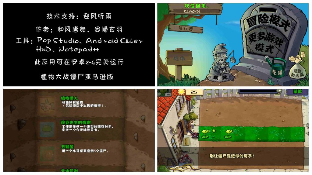图片[1]-植物大战僵尸亚马逊版v8.1.0汉化版-老豆荚Oldpods