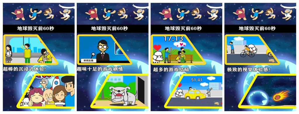 图片[1]-地球灭亡前60秒v1.7-老豆荚Oldpods