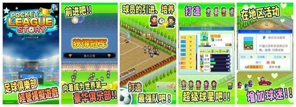 图片[1]-足球俱乐部物语v2.2.5-老豆荚Oldpods