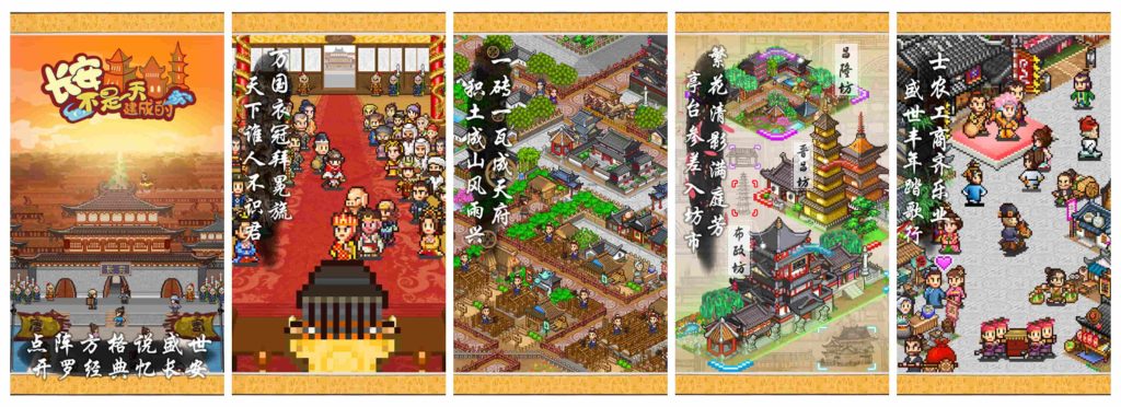 图片[1]-长安不是一天建成的v1.00修改版-老豆荚Oldpods