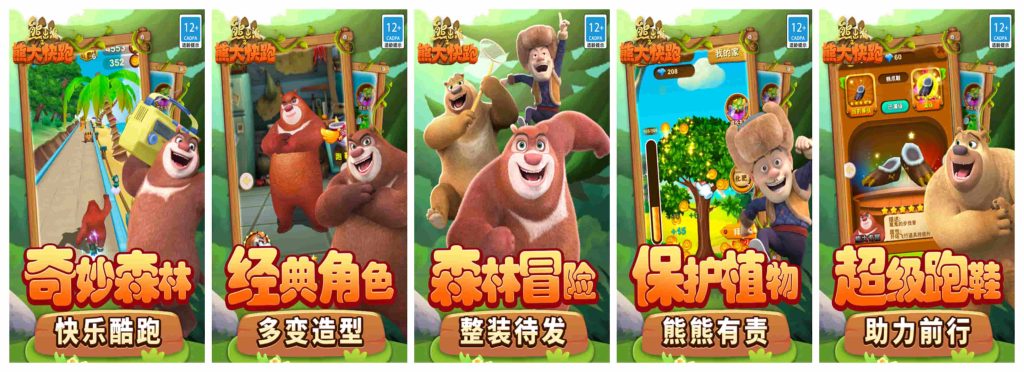 图片[1]-熊出没之熊大快跑v1.0.1-老豆荚Oldpods