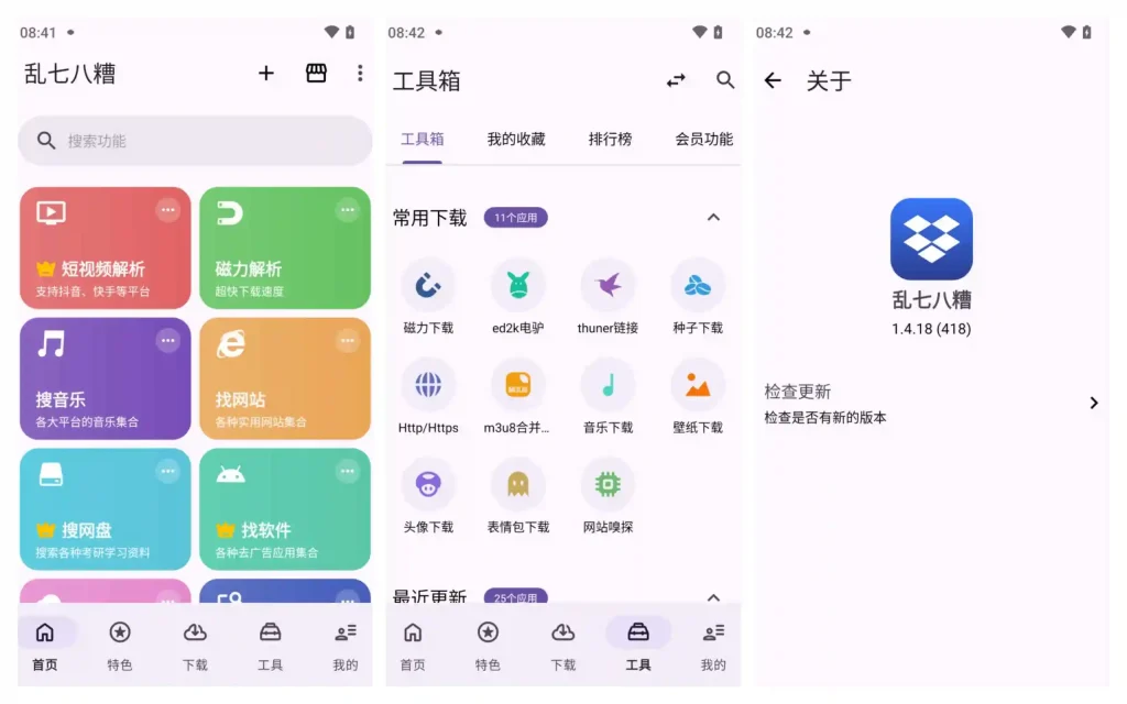 图片[1]-乱七八糟v1.4.18-老豆荚Oldpods