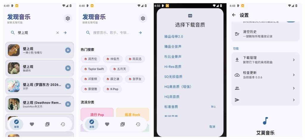 图片[1]-艾莫音乐v0.0.7-老豆荚Oldpods