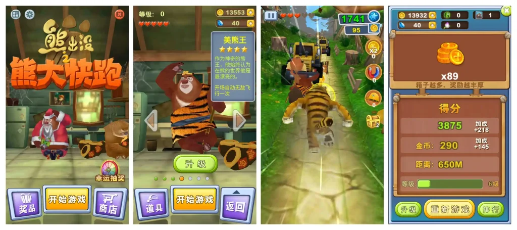 图片[1]-熊出没之熊大快跑v1.0修改版-老豆荚Oldpods