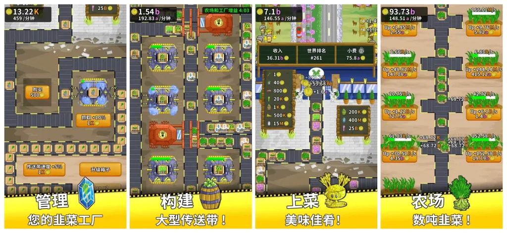 图片[1]-韭菜工厂大亨v1.22-老豆荚Oldpods
