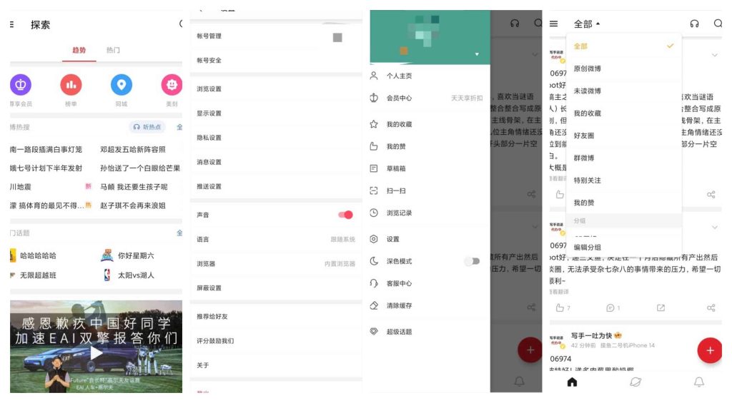 图片[1]-新浪微博轻享版v5.9.9-老豆荚Oldpods