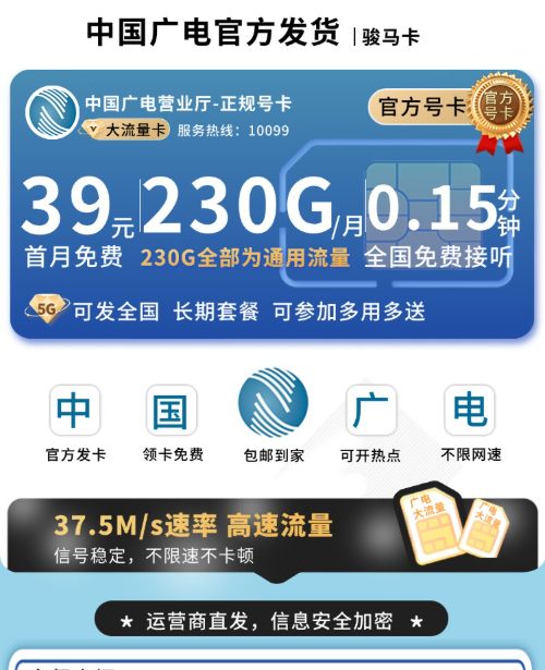 图片[1]-广电骏马卡39元230G通用流量长期套餐-老豆荚Oldpods
