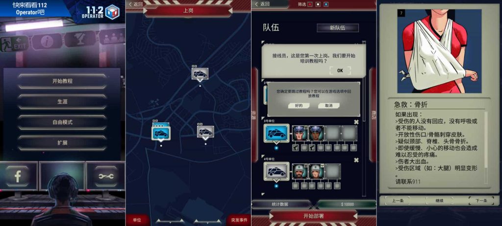 图片[1]-911接线员v4.03.24修改版-老豆荚Oldpods