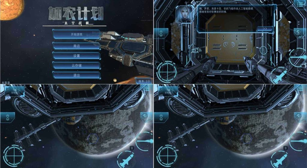图片[1]-加农计划：太空战机v2.0汉化版-老豆荚Oldpods