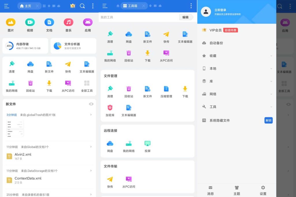 图片[1]-ES文件浏览器v4.2.8.1-老豆荚Oldpods