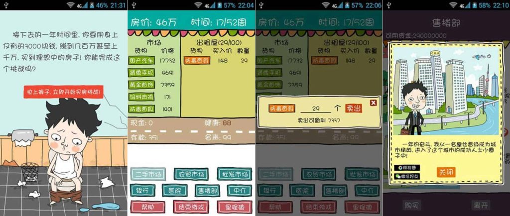 图片[1]-买房记v2.2.013-老豆荚Oldpods