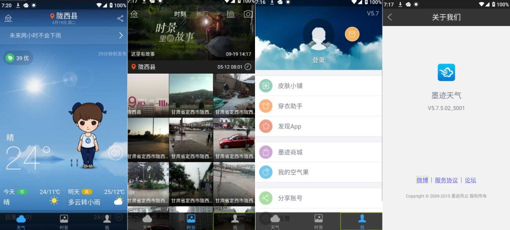 图片[1]-墨迹天气v5.7.5.02-老豆荚Oldpods