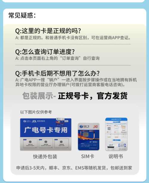 图片[10]-广电骏马卡39元230G通用流量长期套餐-老豆荚Oldpods