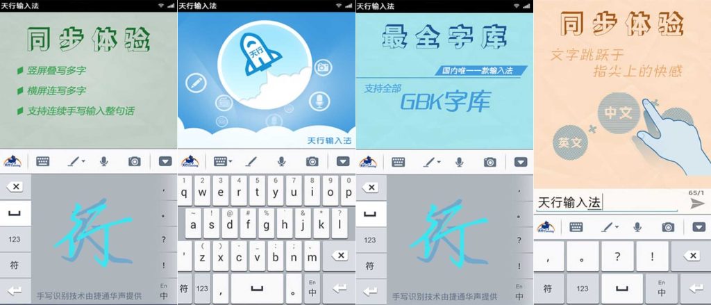图片[1]-天行输入法v3.7.7-老豆荚Oldpods