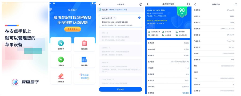图片[1]-爱思盒子v1.0-老豆荚Oldpods