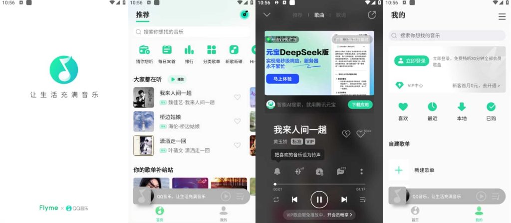 图片[1]-QQ音乐魅族定制版v12.1.9-老豆荚Oldpods
