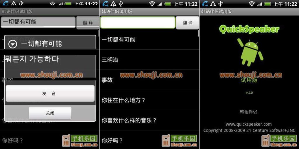 图片[1]-韩语伴侣试用版v3.1-老豆荚Oldpods