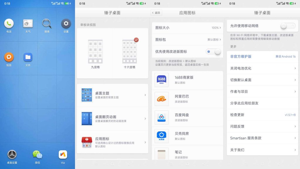 图片[1]-锤子桌面v1.5.1-r9修复版-老豆荚Oldpods