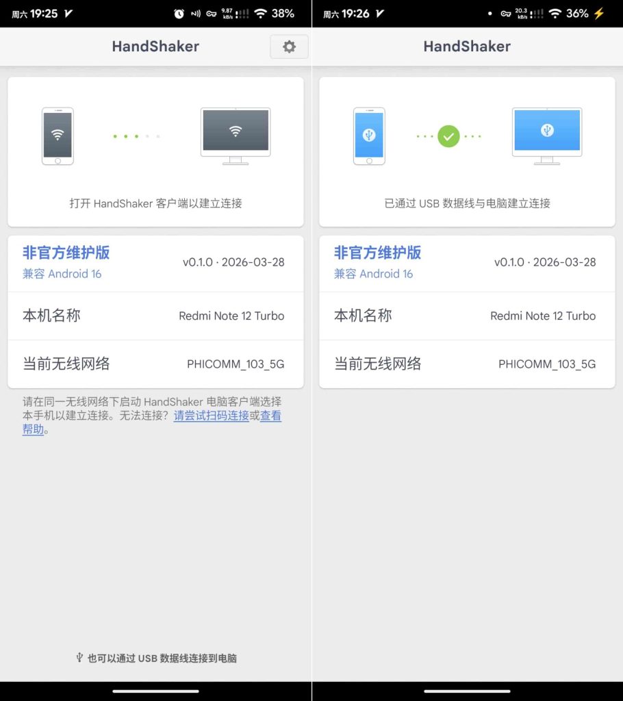 图片[1]-HandShaker_1.2.0-r5修复版-老豆荚Oldpods