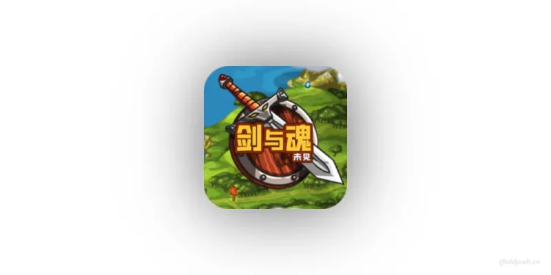 剑与魂未见v0.5-老豆荚Oldpods