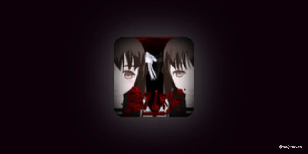 异常感染v1.2.0