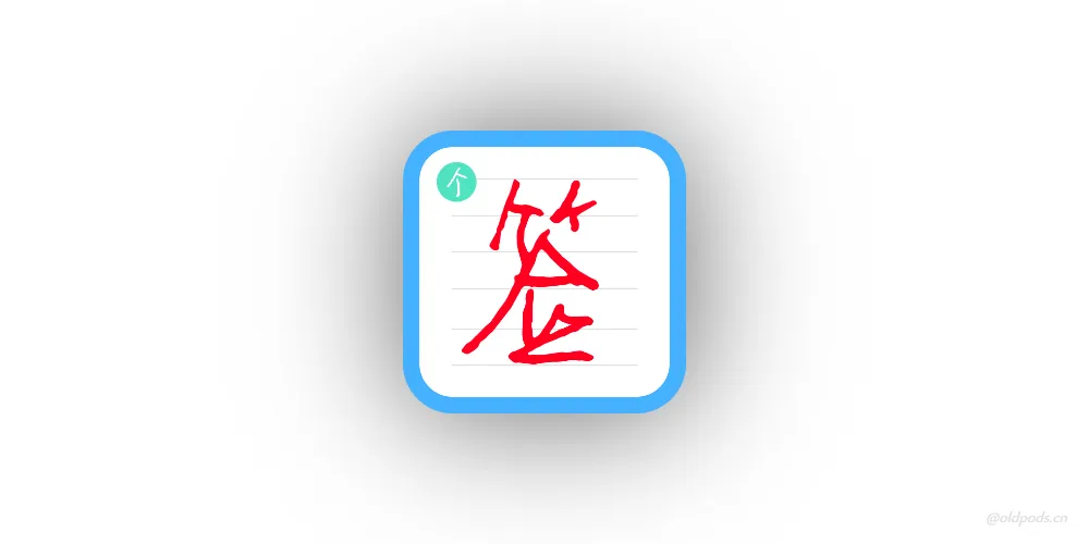个性签名设计师v6.8.6
