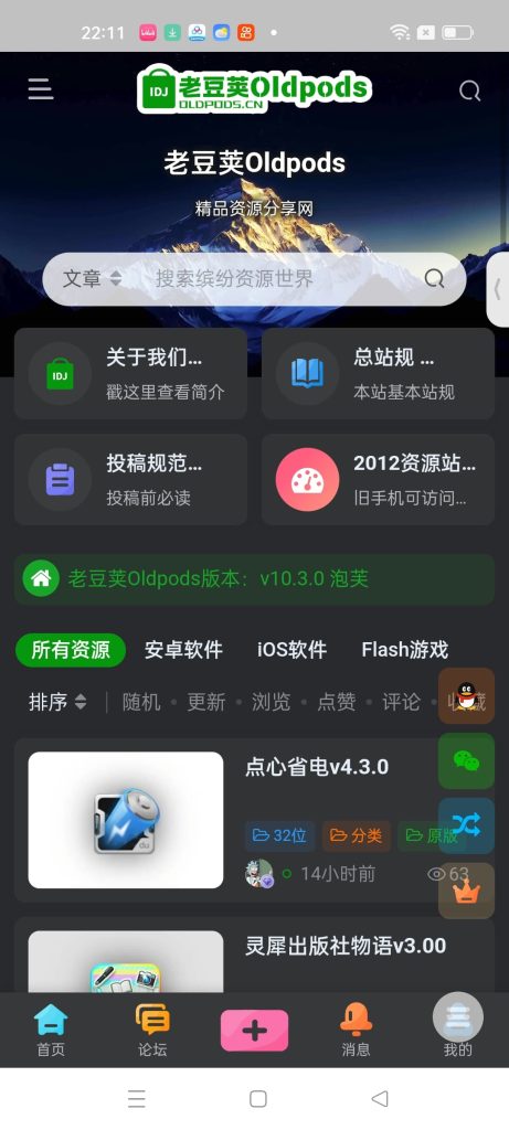 图片[1]-老豆荚v1.0(非官方)-老豆荚Oldpods