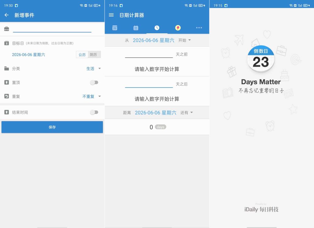 图片[1]-倒数日v0.5.6-老豆荚Oldpods
