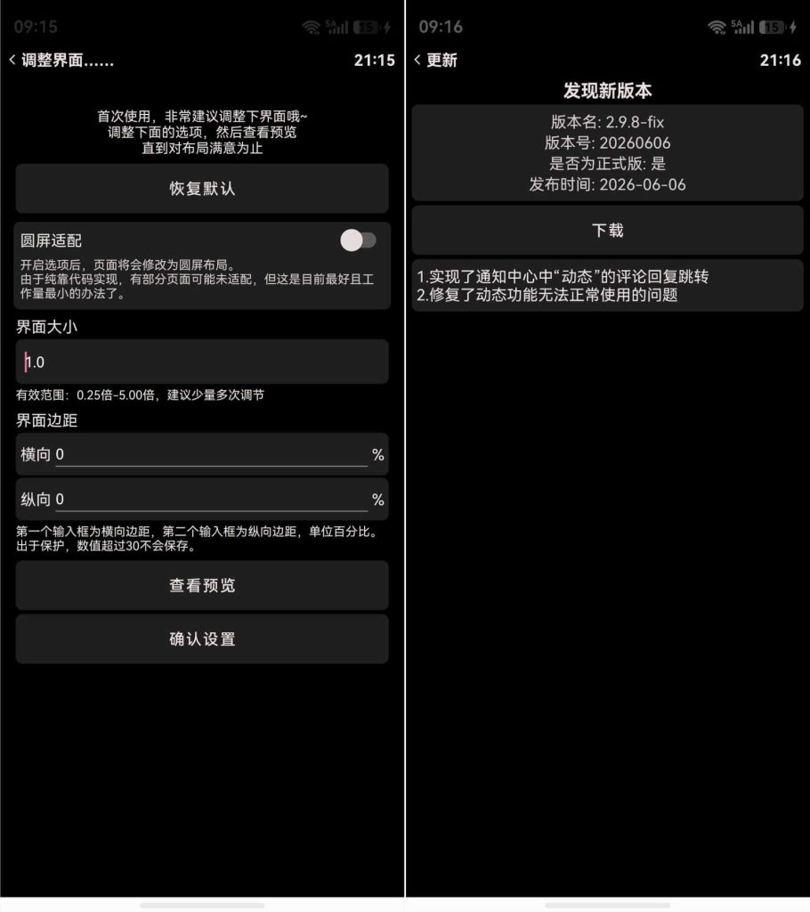 图片[1]-哔哩终端v2.9.8_fix复活版-老豆荚Oldpods