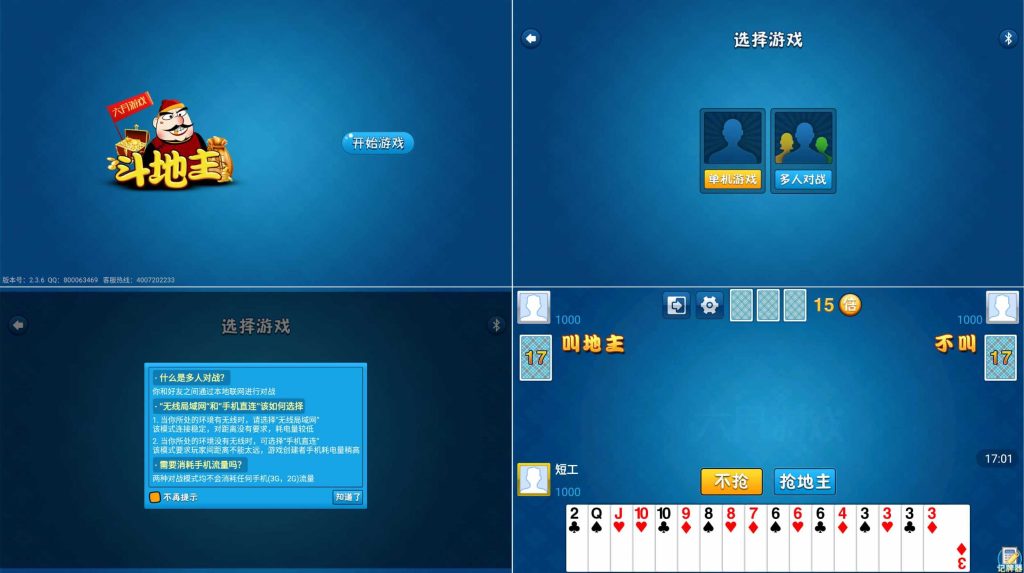 图片[1]-斗地主v2.3.6-老豆荚Oldpods