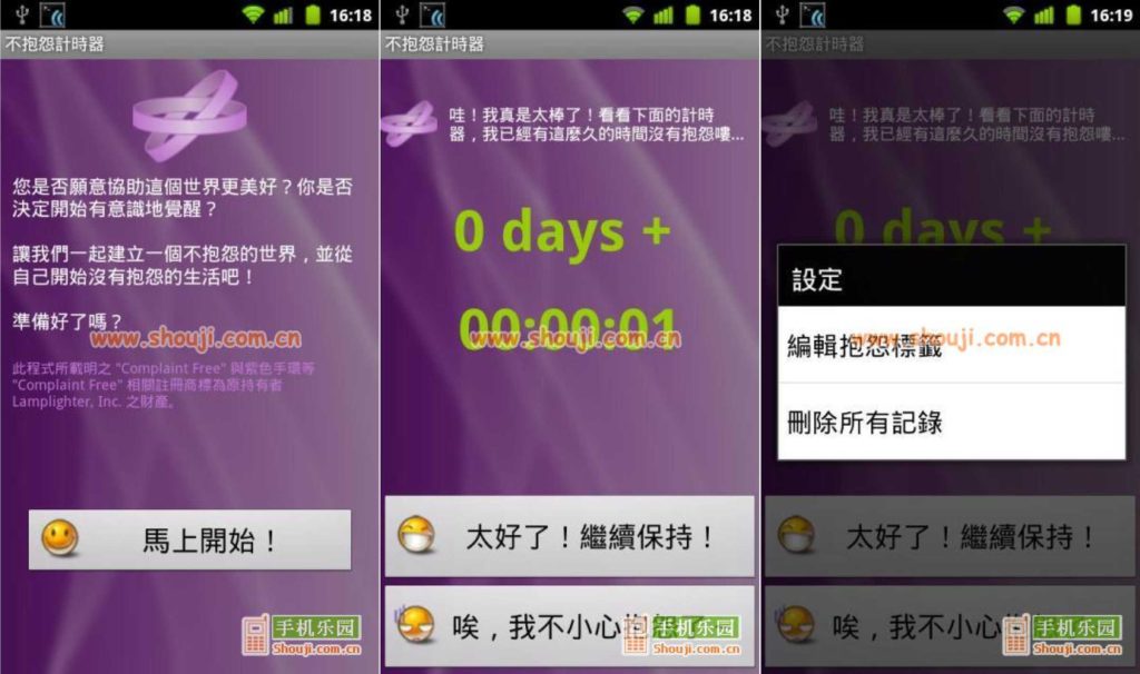 图片[1]-不抱怨计时器v1.5-老豆荚Oldpods
