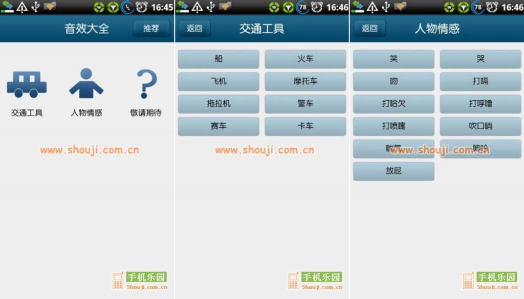 图片[1]-音效大全v1.0-老豆荚Oldpods