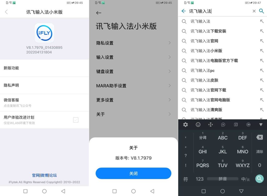 图片[1]-讯飞输入法小米版v8.1.7979-老豆荚Oldpods