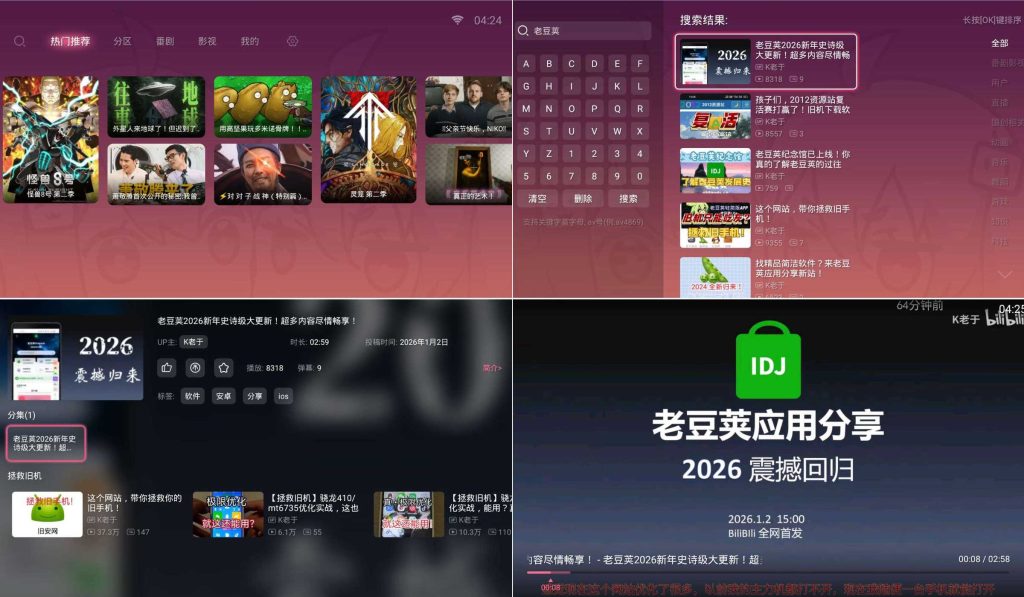 图片[1]-哔哩哔哩TV版v1.6.6-老豆荚Oldpods