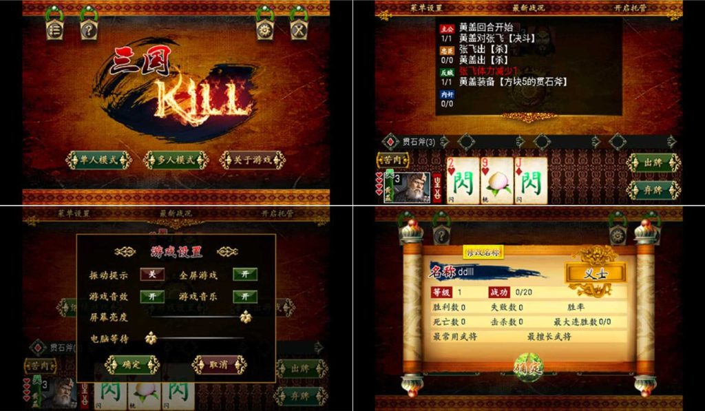 图片[1]-三国KILL全神将v4.1.1修改版-老豆荚Oldpods