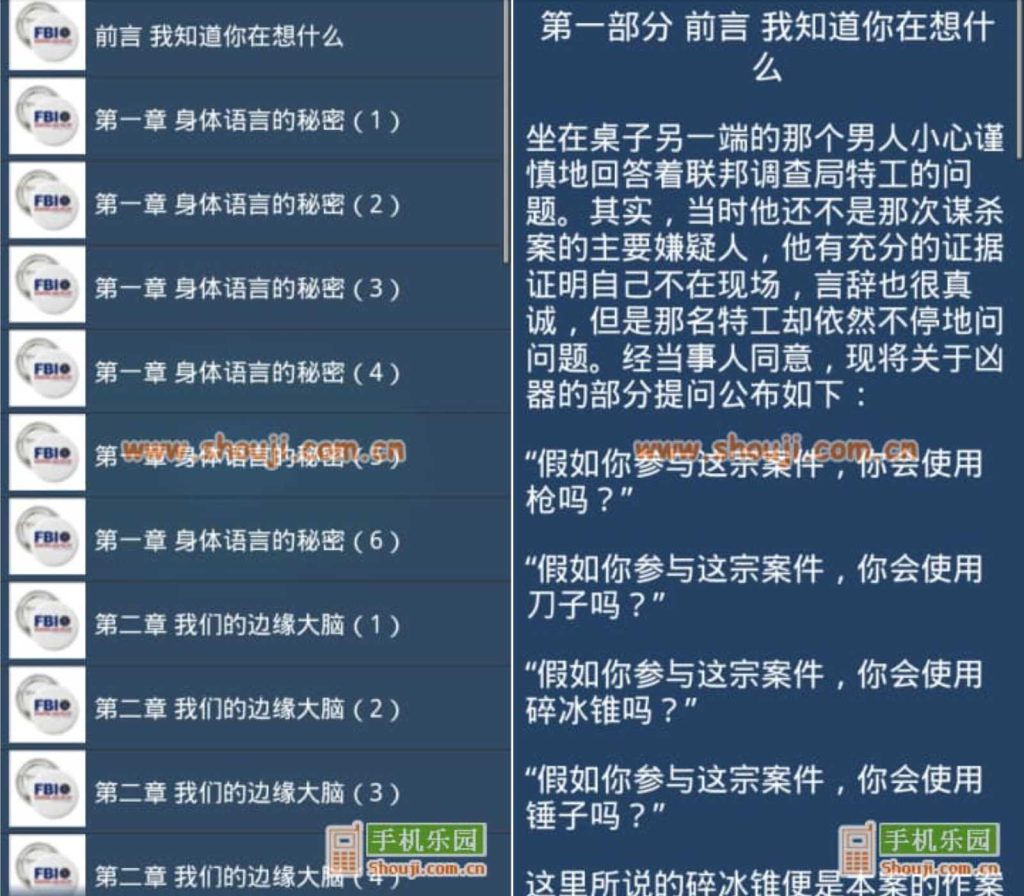 图片[1]-FBI教你读心术-老豆荚Oldpods