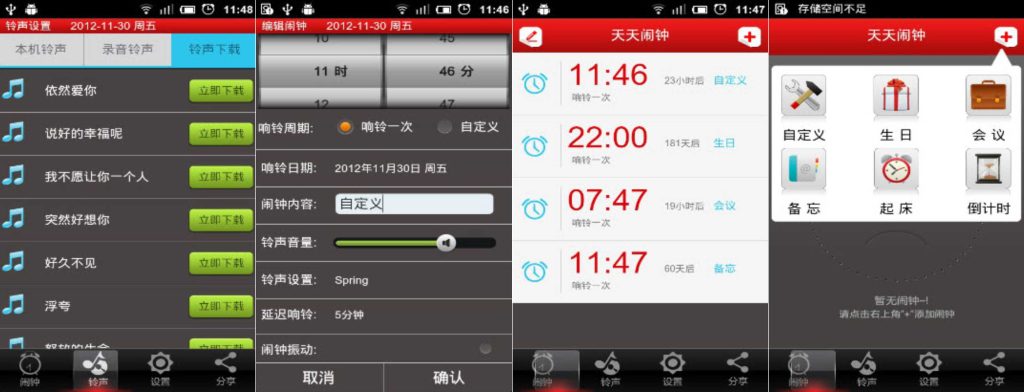 图片[1]-天天闹钟v1.8.8-老豆荚Oldpods