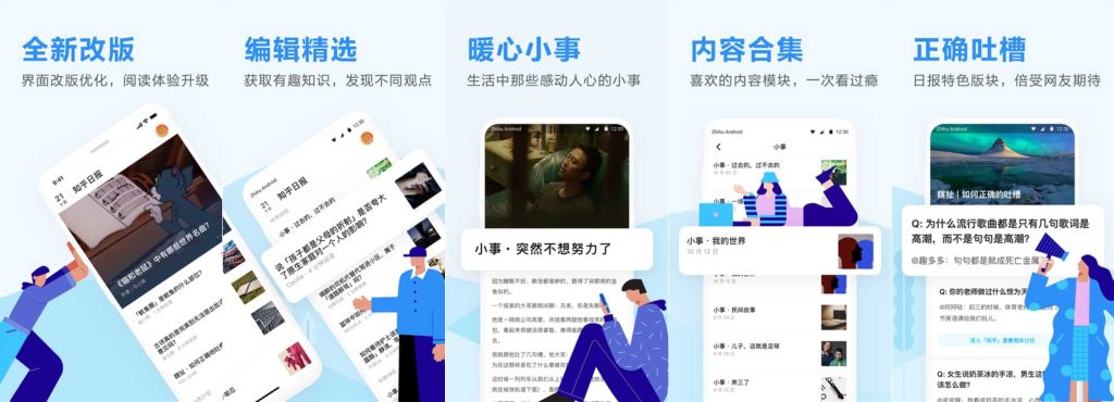 图片[1]-知乎日报v2.5.4-老豆荚Oldpods