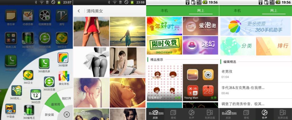 图片[1]-360美化桌面v1.3.2-老豆荚Oldpods