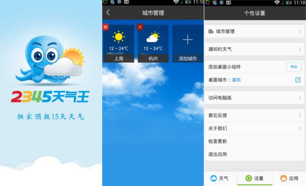 图片[1]-2345天气王v5.2-老豆荚Oldpods