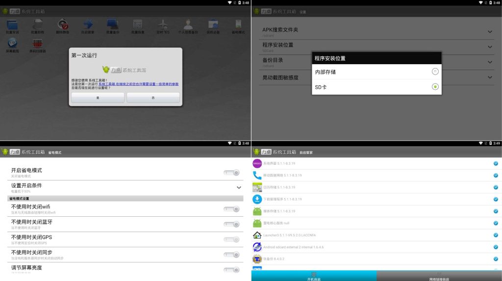 图片[1]-力卓系统工具箱v1.2.2中文版-老豆荚Oldpods