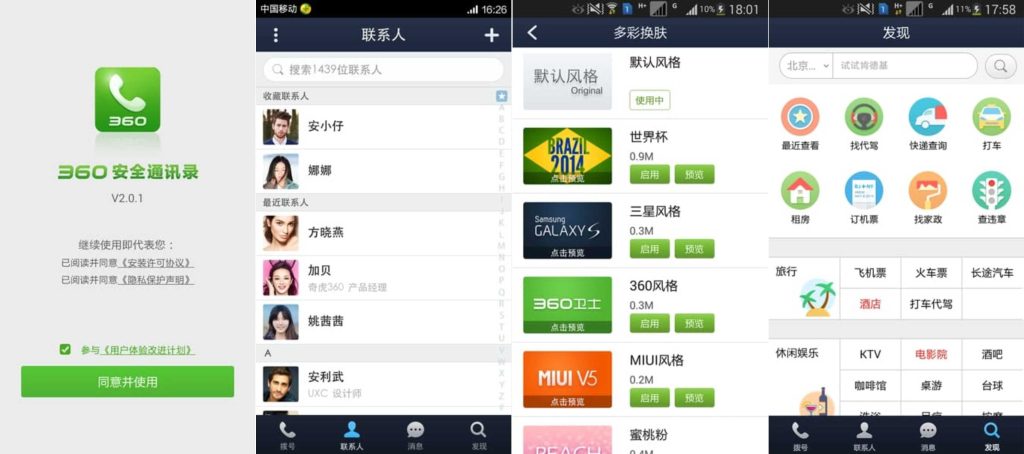 图片[1]-360通讯录v2.1.2-老豆荚Oldpods