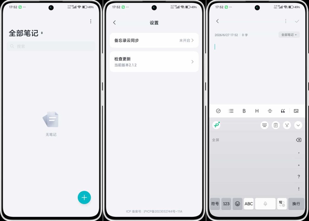 图片[1]-蔚来备忘录v2.1.2-老豆荚Oldpods