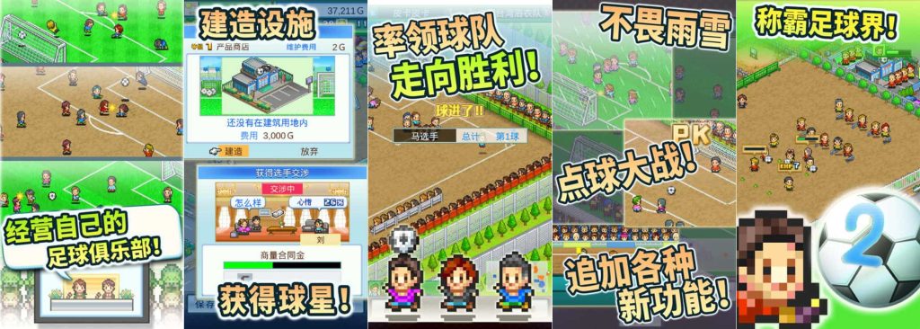 图片[1]-冠军足球2_2.2.8-老豆荚Oldpods