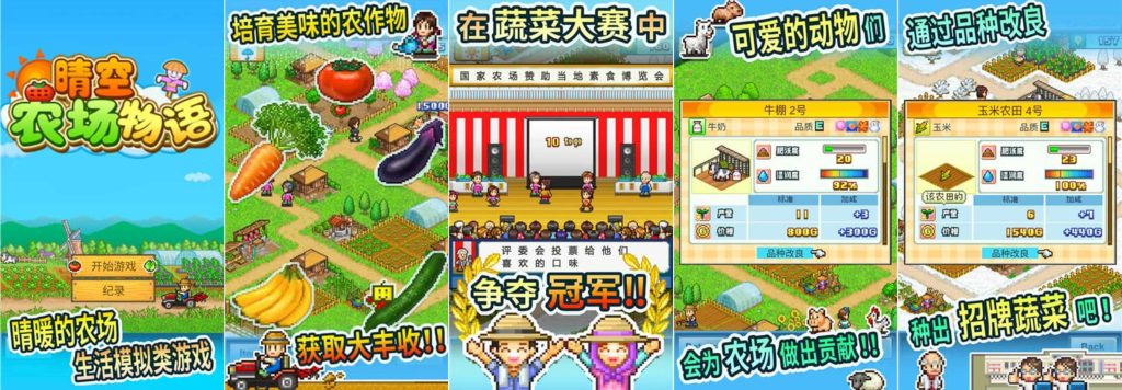 图片[1]-晴空农场物语v2.2.9-老豆荚Oldpods
