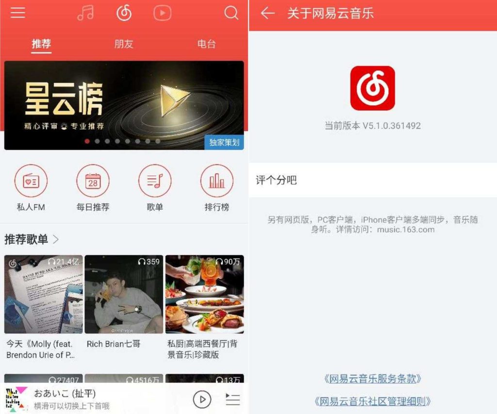 图片[1]-网易云音乐v5.1.0-老豆荚Oldpods