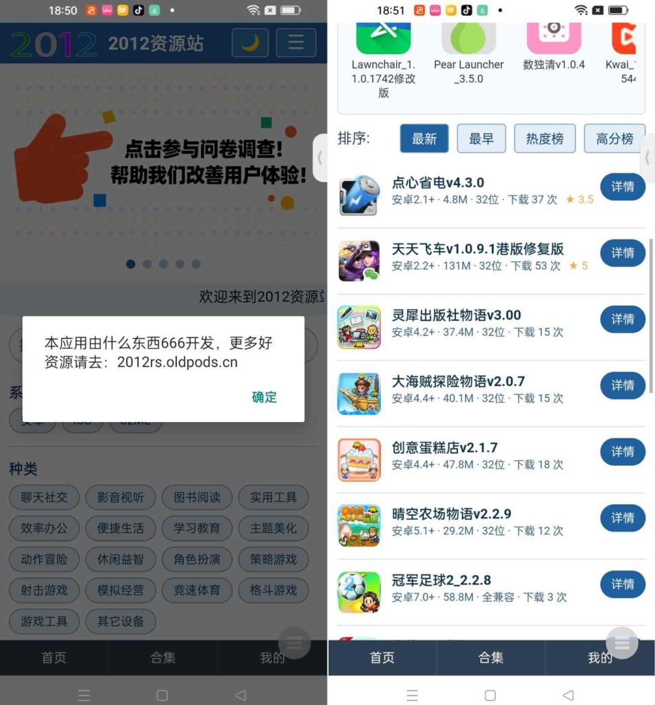 图片[1]-2012资源站v1.0(非官方)-老豆荚Oldpods