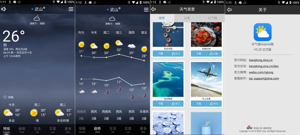 图片[1]-天气通v3.25-老豆荚Oldpods